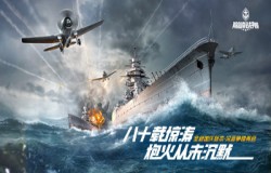 《巅峰战舰》2.0版本焕新上线,玩法升级革新海战新篇章! 《巅峰战舰》2.0版本焕新上线,玩法升级革新海战新篇章!